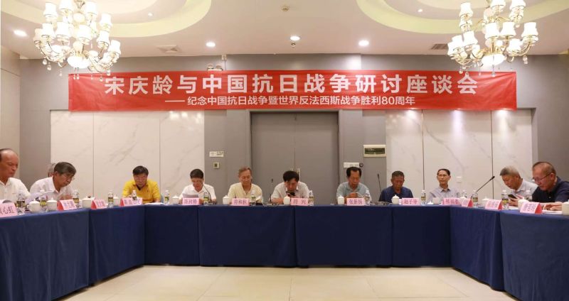 共忆抗战峥嵘岁月，共扬宋庆龄精神&mdash;&mdash;海南隆重举行宋庆龄与抗日战争座谈会