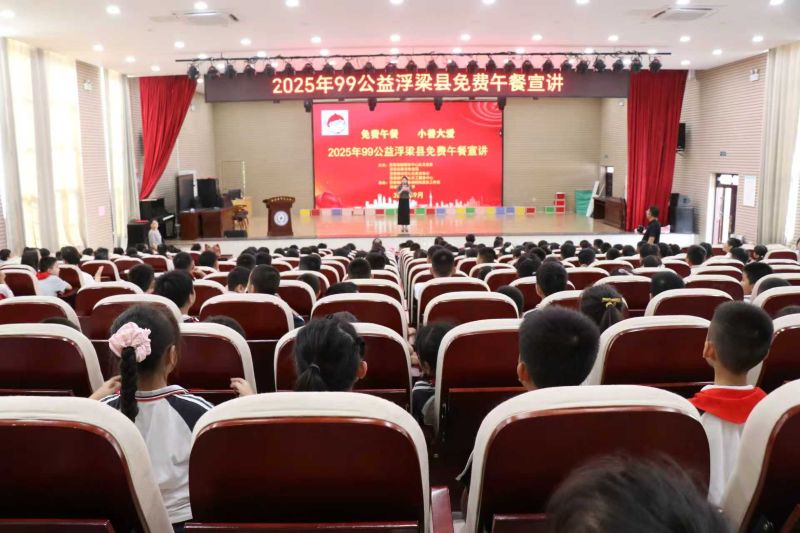 小善大爱暖童心 江西浮梁举办免费午餐宣讲活动