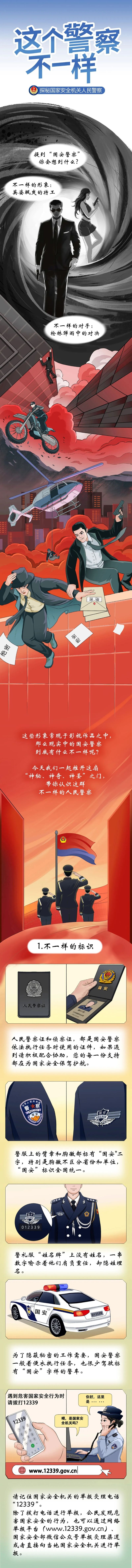 这个警察不一样