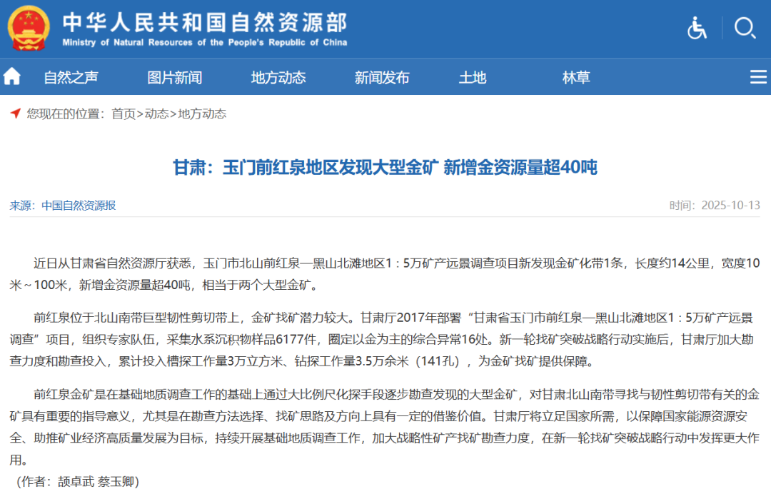 好多金金金金金金！发现一大型金矿