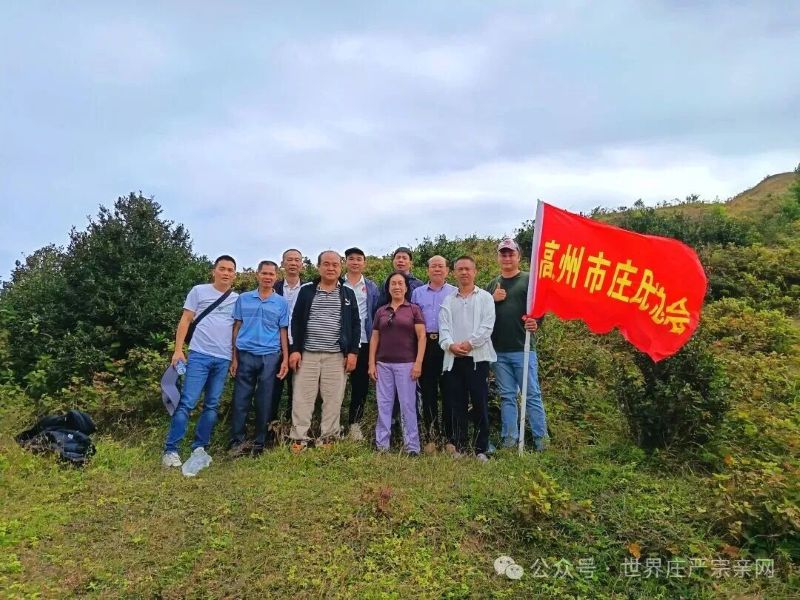 信宜庄氏宗亲携同广州、高州、吴川宗亲拜祭状元坟活动圆满举行